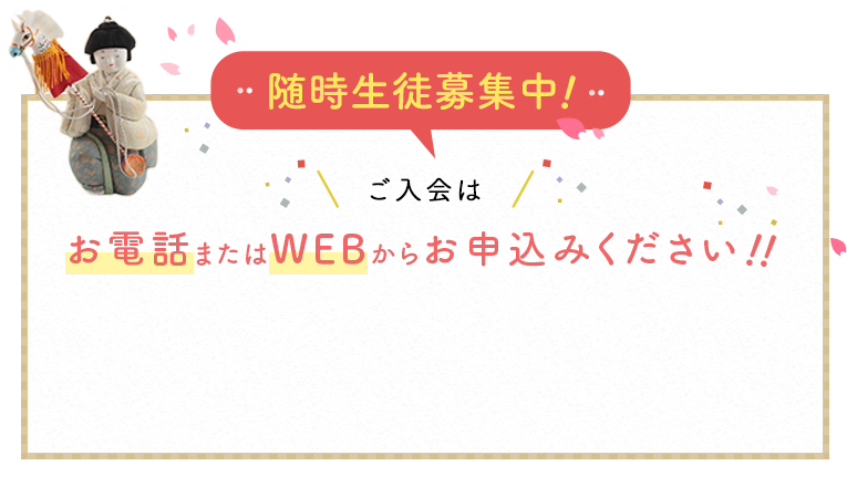 6月生募集中！ただ今ご入会いただいた方には「久月人形学院ロゴ入り専用工具」プレゼント！！※受講カリキュラムに合った専用工具を1本差し上げあます。